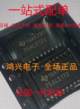 全新TI原装现货 SN75ALS172DW 贴片
