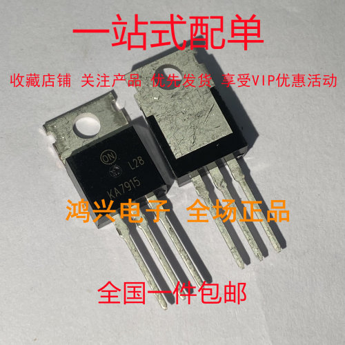 KA7915 TO220 三端稳压器三极管