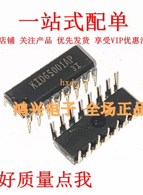全新进口原装 KID65001 KID65001AP DIP16 集成电路芯片
