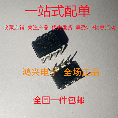 全新原装正品 MC33172P 直插 DIP