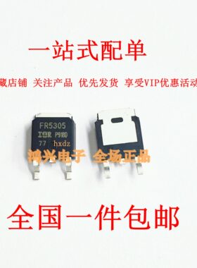 全新原装进口 IRFR5305TRPBF 贴片TO-252 P沟道 31A 55V MOS管