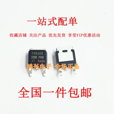 全新原装进口 IRFR5305TRPBF 贴片TO-252 P沟道 31A 55V MOS管