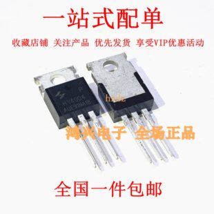 全新原装HY4004TO-220场效应180A 40V可替代IRF1404PDF FHP1404
