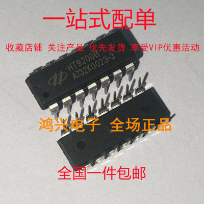 全新原装正品 HT9200B DIP-14 集成电路