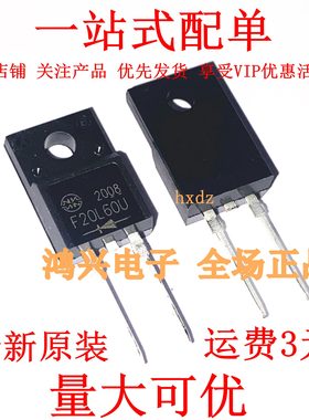 F20L60U SF20L60U 全新原装现货 TO-220F-2 600V 20A  实图直销
