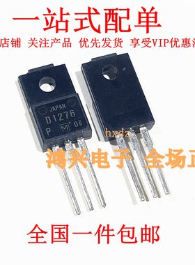原装现货 2SD1276A-P D1276A D1276 4A 60V NPN达林顿功率三极管