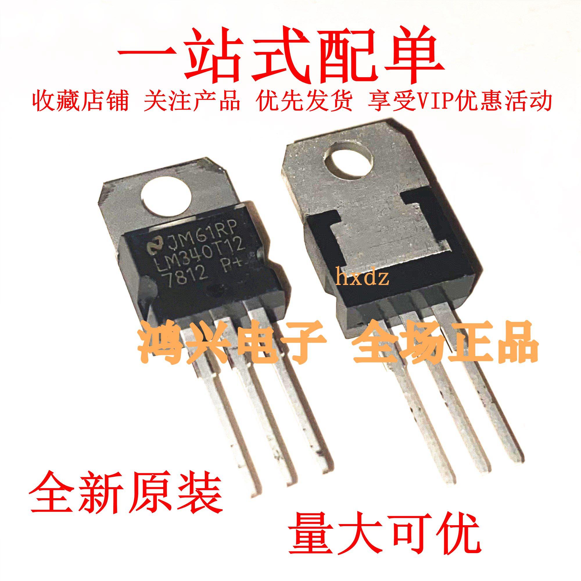 全新LM340T12线性稳压器 LM7812CT 直插7812 TO-220 LM7912CT现货