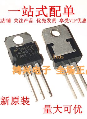 全新LM340T12线性稳压器 LM7812CT 直插7812 TO-220 LM7912CT现货