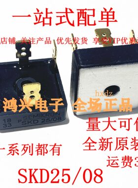 全新直销整流桥SKD35/16 SKD35/12 SKD35/08  SKD25/12 SKD25/08