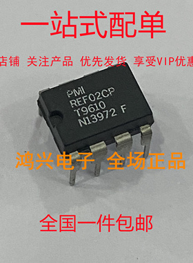 全新原装REF02CP 直插DIP8 精密电压基准IC 原装进口