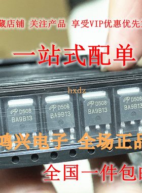 全新进口 AOD508 D508 70A/30V N沟道 MOS管场效应管 TO-252