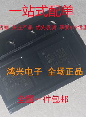 MP6540HGU 全新原装 QFN26 丝印MP6540H 电机驱动器IC