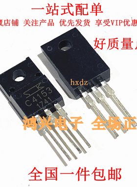 全新正品 2SC4153 C4153 7A 120V 功率三极管 TO-220F 质量保证