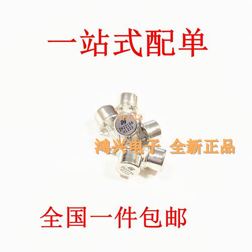 2N2219A包邮现货2N2905A小功率管NP中TO-39P金封三极管全新供应