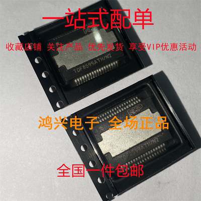 全新原装 TDF8599ATH N2 HSSOP36 汽车电脑板林肯功放板音频IC