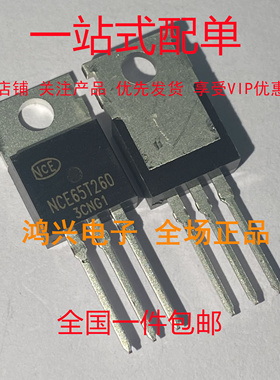 NCE65T260 15A/650V TO-220 N沟道场效应三极管