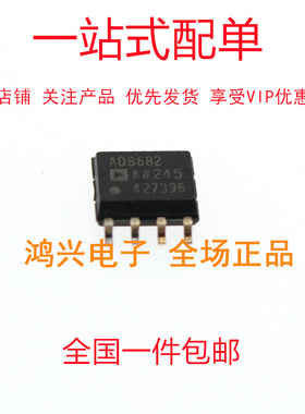 全新 AD8682ARZ全新原装贴片SOP-8精密运算放大器芯片AD8682