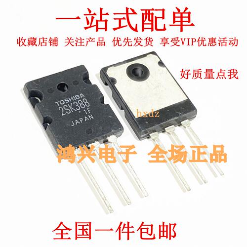 进口正品三极管2SK388 K388 现货长供 大功率场效应 TO-3PL封装