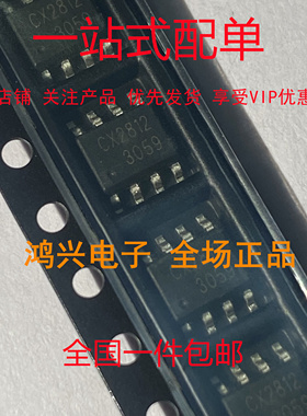 CX2812 全新原装 贴片SOP-8 手电筒/头灯集成IC 三路单灯芯片
