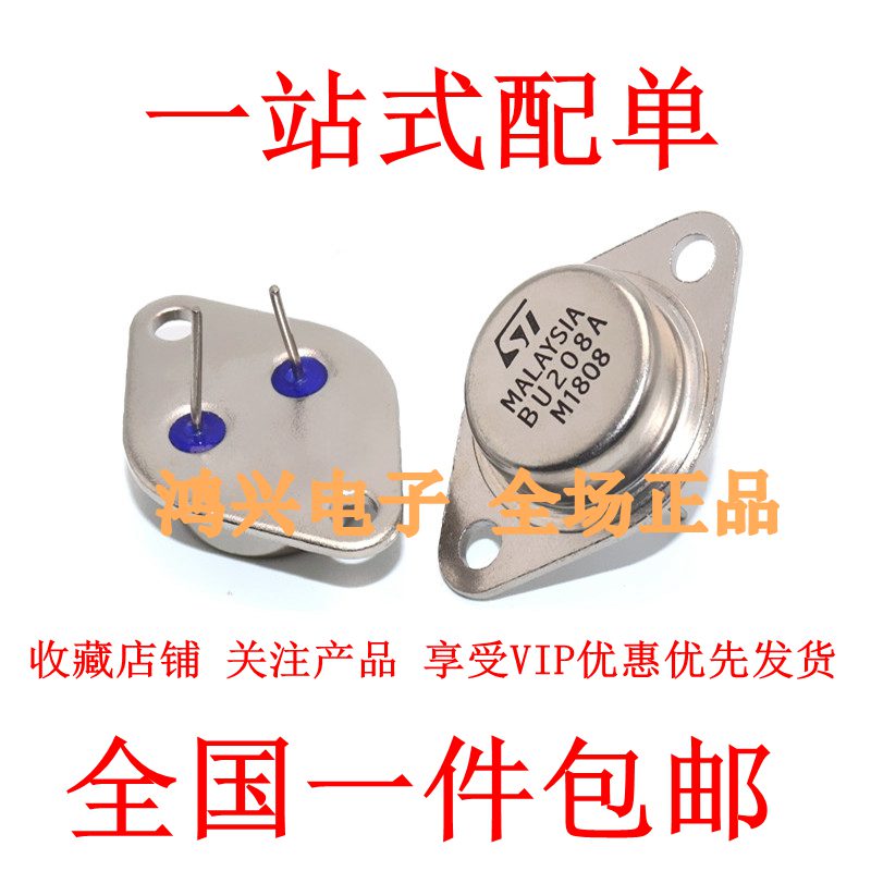 全新BU208A BU208超声波管铁帽封装TO-3 208A厂家直销供应NPN