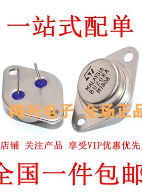 全新BU208A BU208超声波管铁帽封装TO-3 208A厂家直销供应NPN