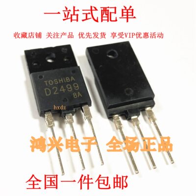 全新现货 2SD1555 2SD249  彩电高清视行管 D1555 D2499 TO-3PF