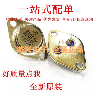 全新低频/音频放大开关管功率放大2N6052 2N6059 PNP达林顿金属三
