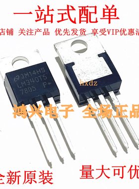 原装进口 三端稳压管LM340T5 7805P+ LM7805 LM7905CT 现货直拍