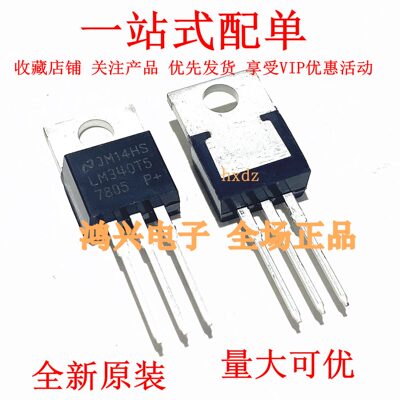 原装进口 三端稳压管LM340T5 7805P+ LM7805 LM7905CT 现货直拍