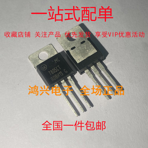 全新进口原装 MC7805CT TO-220直插 三端稳压器 热卖库存
