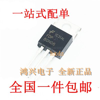 包邮FDP80N06 80N06全新供应 80A 60V TO-220 N沟道 MOS场效应管