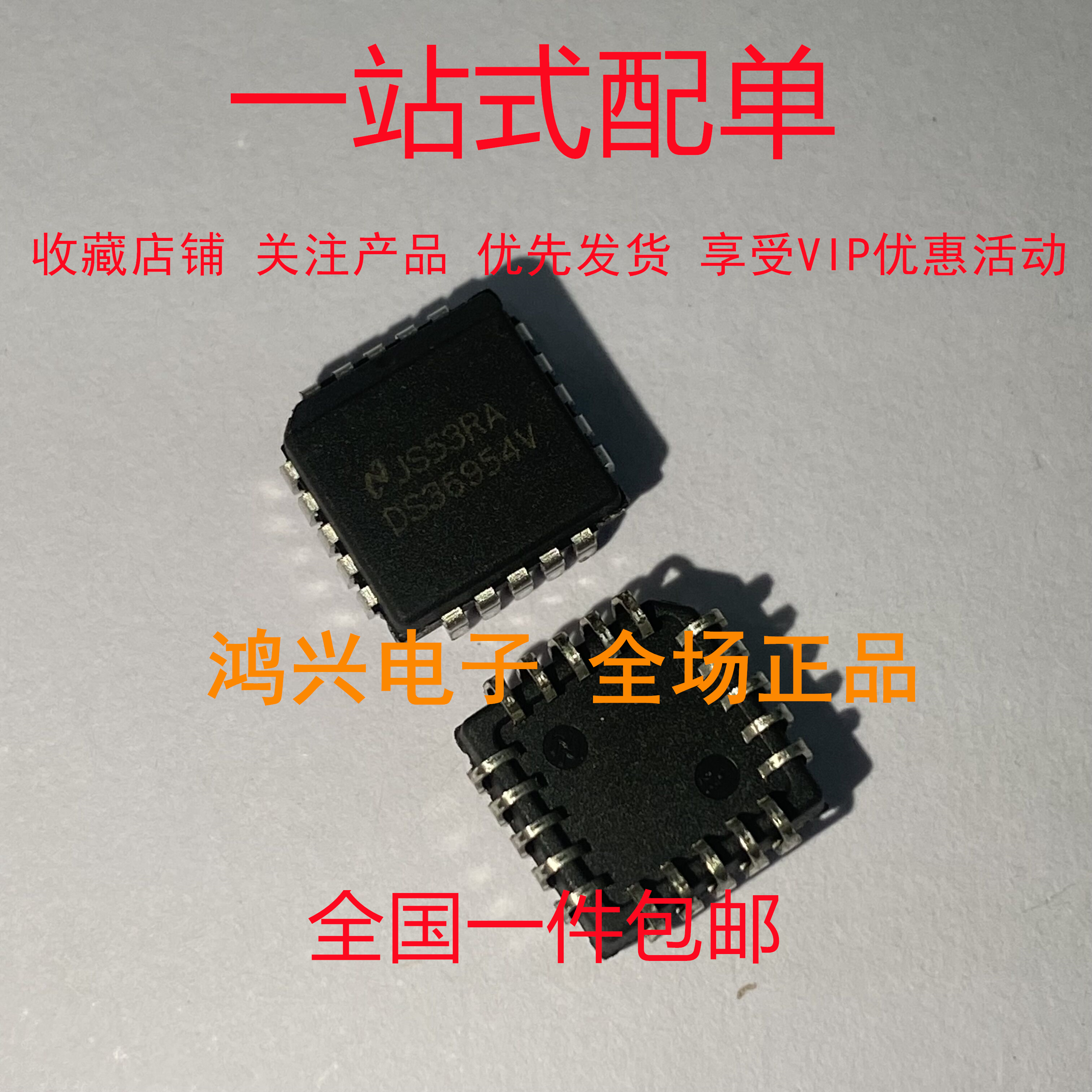 全新原装 DS36954V 封装PLCC 实图