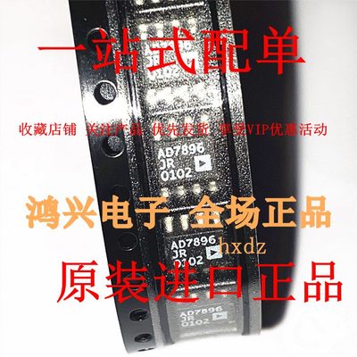 全新原装数 AD7896JRZ AD7896JR AD7896 SOP-8 贴片进口供应