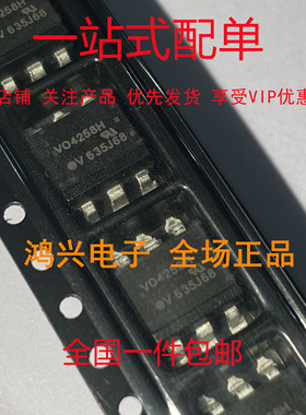 原装翻新 VO4258H-X007T丝印 VO4258H 向可控硅光耦 贴片SOP6封装