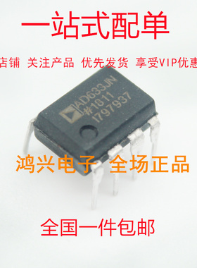 全新 AD633JN AD633JNZ 模拟乘法器 直插DIP-8 现货供应