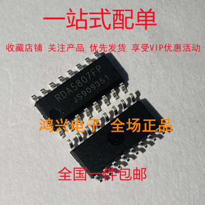 全新原装正品 RDA5807FP FM调频立体声收音芯片 收音ic 贴片SOP16