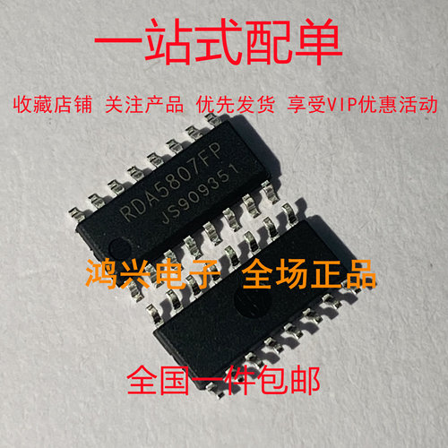 全新原装正品 RDA5807FP FM调频立体声收音芯片 收音ic 贴片SOP16