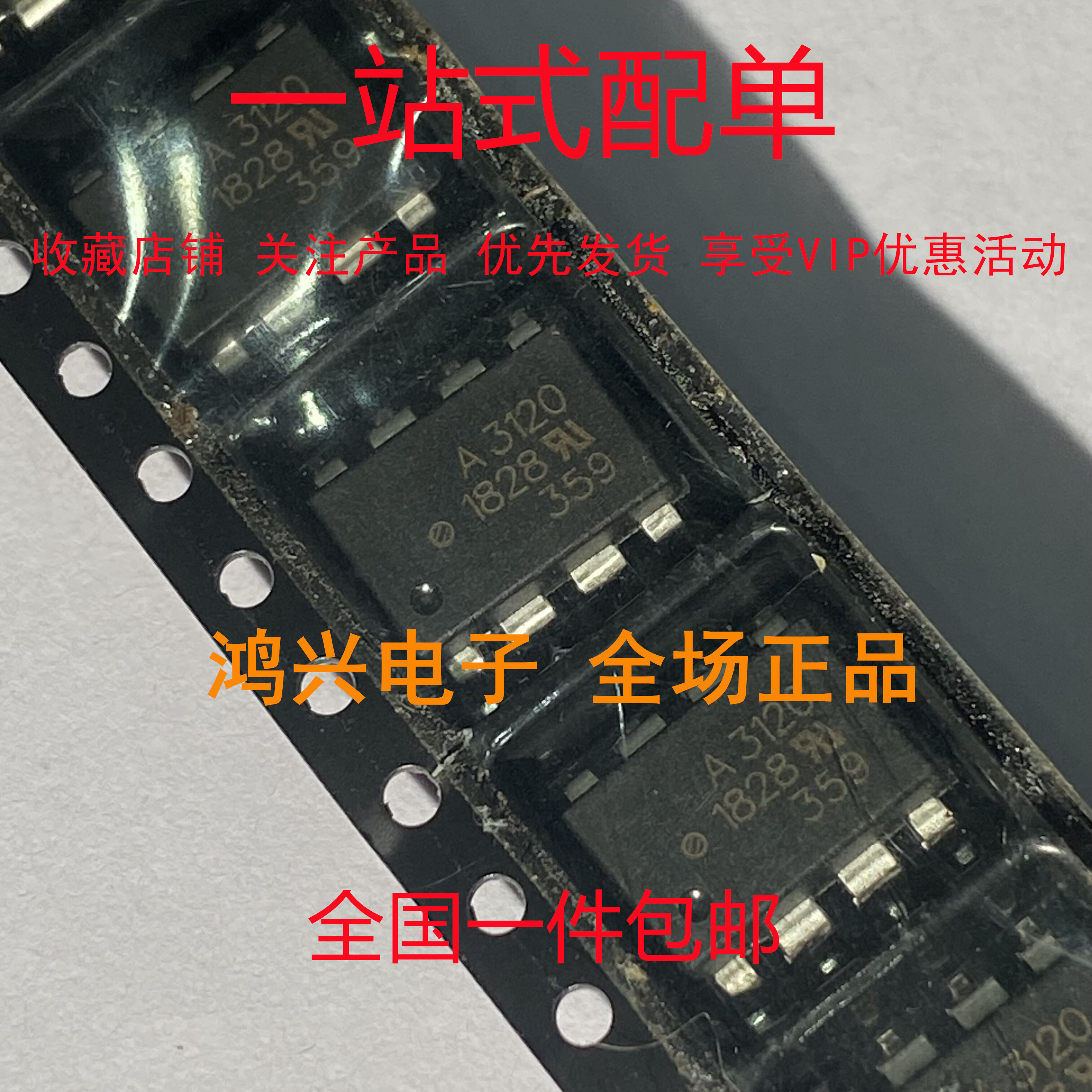 全新进口原装 HCPL-3120 SOP8 贴片 A3120 IGBT驱动光耦 隔离器