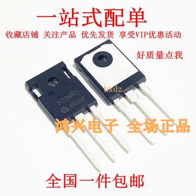 拆机/全新进口 H20MR5 40A1200V 直插TO-247 大功率电磁炉IGBT管