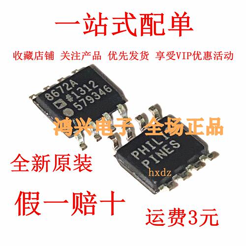AD8672 AD8672ARZ AD8672AR 精密低噪放大器芯片 SOP8封装