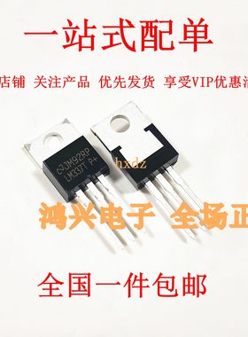 全新 LM317 LM317T LM350T LM338T LM337T 可调三端稳压管