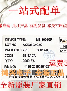 全新 MBI5026GF 贴片 SOP-24 LED16位恒流驱动IC厂家代理直销供应