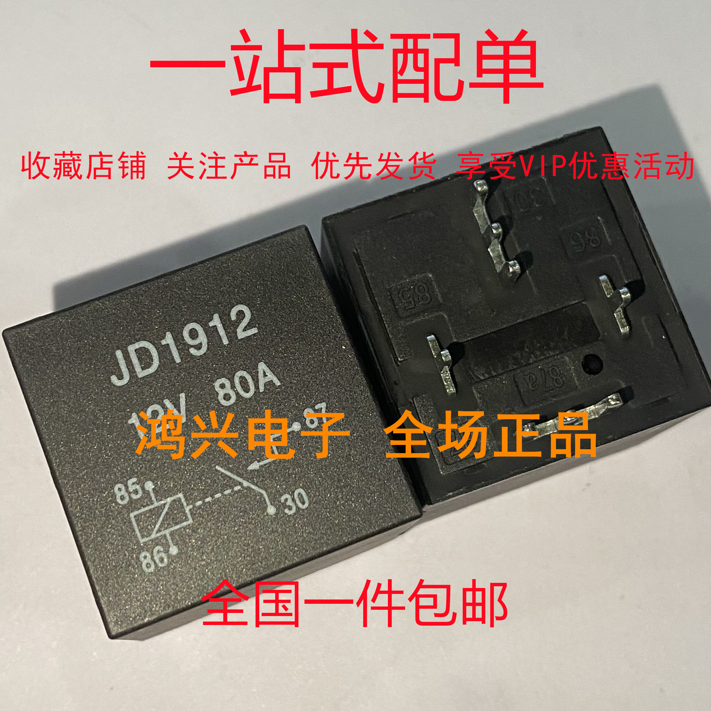 JD1912汽车继电器大电流80A宽脚短脚四脚常开12VDC