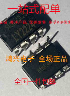 全新原装 LY2224 封装DIP-8 电磁炉电源管理芯片