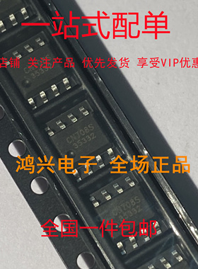 全新正品CN708S SOP-8 监控和复位芯片
