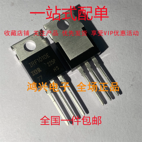 全新进口IRF1010E PBF场效应管 N沟道 逆变器 F1010E MOS管三极管
