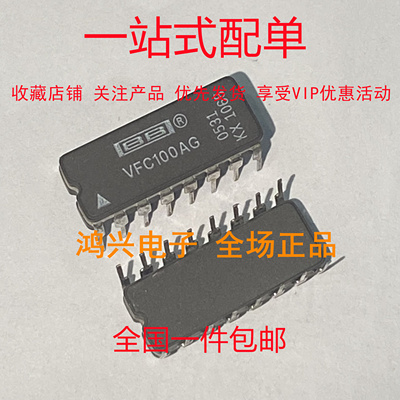 VFC100AG 陶瓷DIP  实体店全新原装现货 可拍