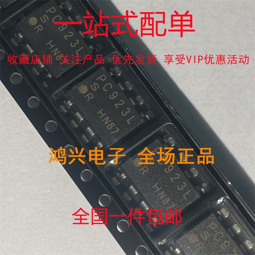 全新原装 PC923LENIP0F SOP-8 高速驱动光耦 电子元器件