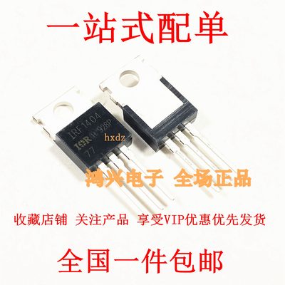 IRF1404 F1404PBF 直插TO-220 MOS场效应管全新厂家直销供应包邮