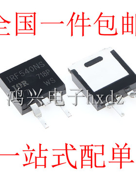 场效应MOS管 IRF540NS 贴片F540NSTO-263100V33AN沟道